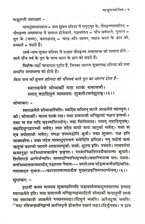 Vaidik Jyotish (CSBG 89)